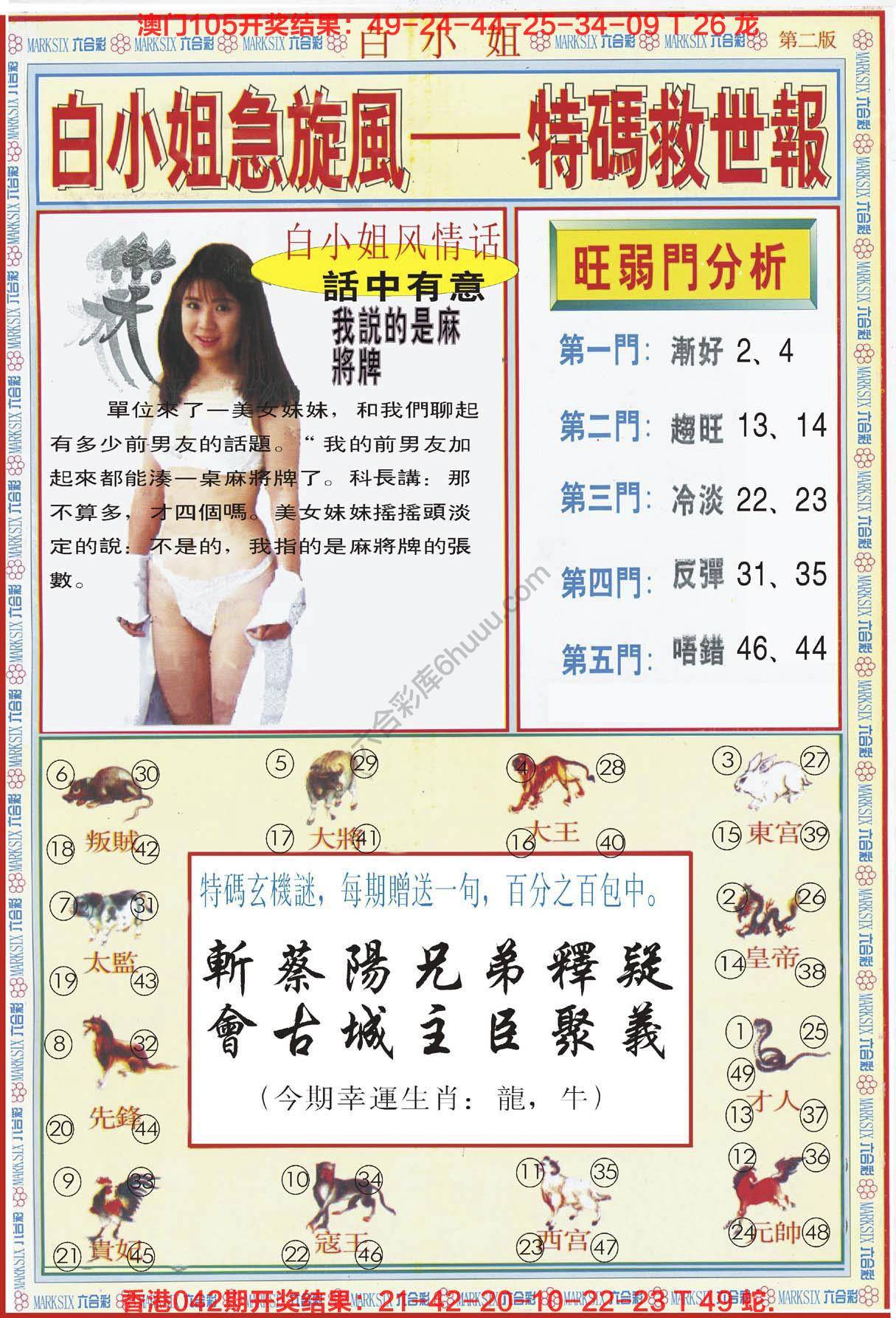 六合彩心水图库2|白小姐急旋风特码救世报 六合彩心水图库2|白小姐急旋风特码救世报