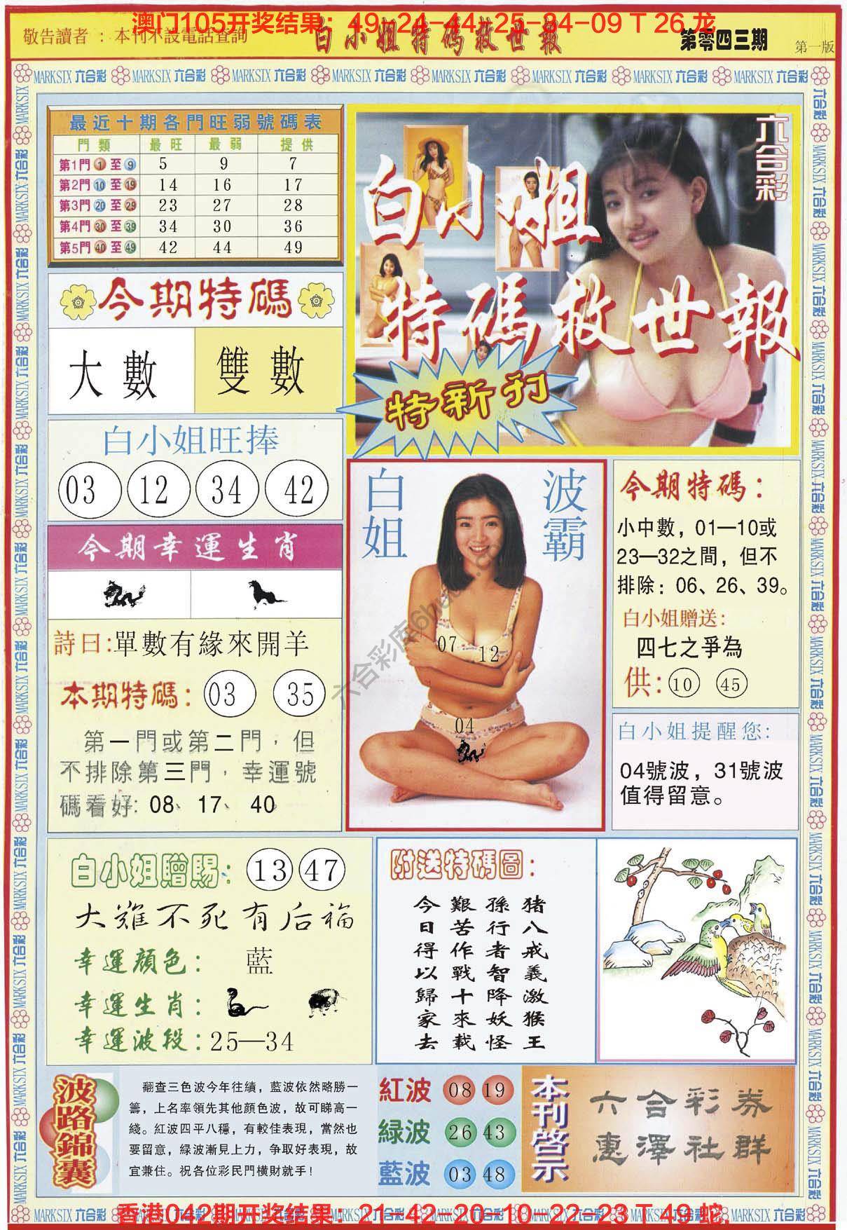 六合彩心水图库1|白小姐新特刊 六合彩心水图库1|白小姐新特刊