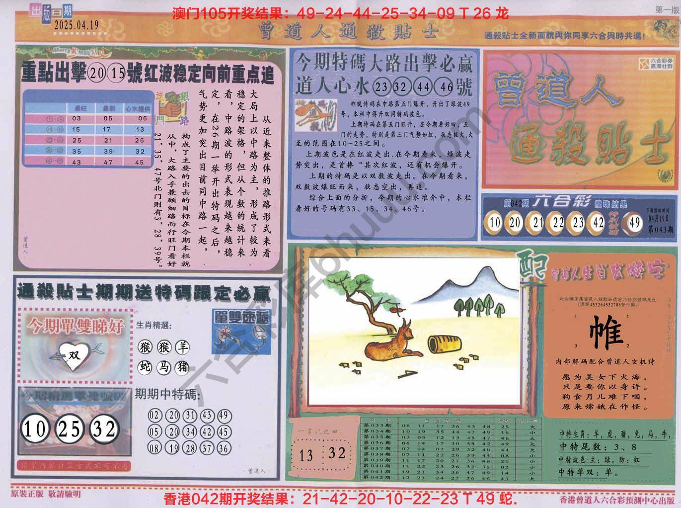 六合彩心水图库2|曾道人通杀贴士 六合彩心水图库2|曾道人通杀贴士