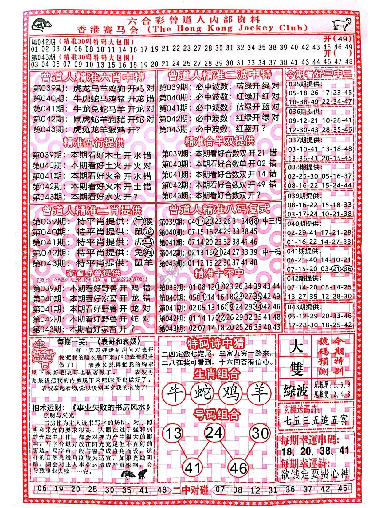 六合彩心水图库1|曾道人内部资料 六合彩心水图库1|曾道人内部资料