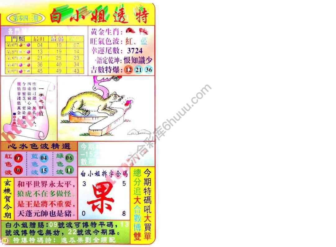 六合彩心水图库16|白小姐透特 六合彩心水图库16|白小姐透特