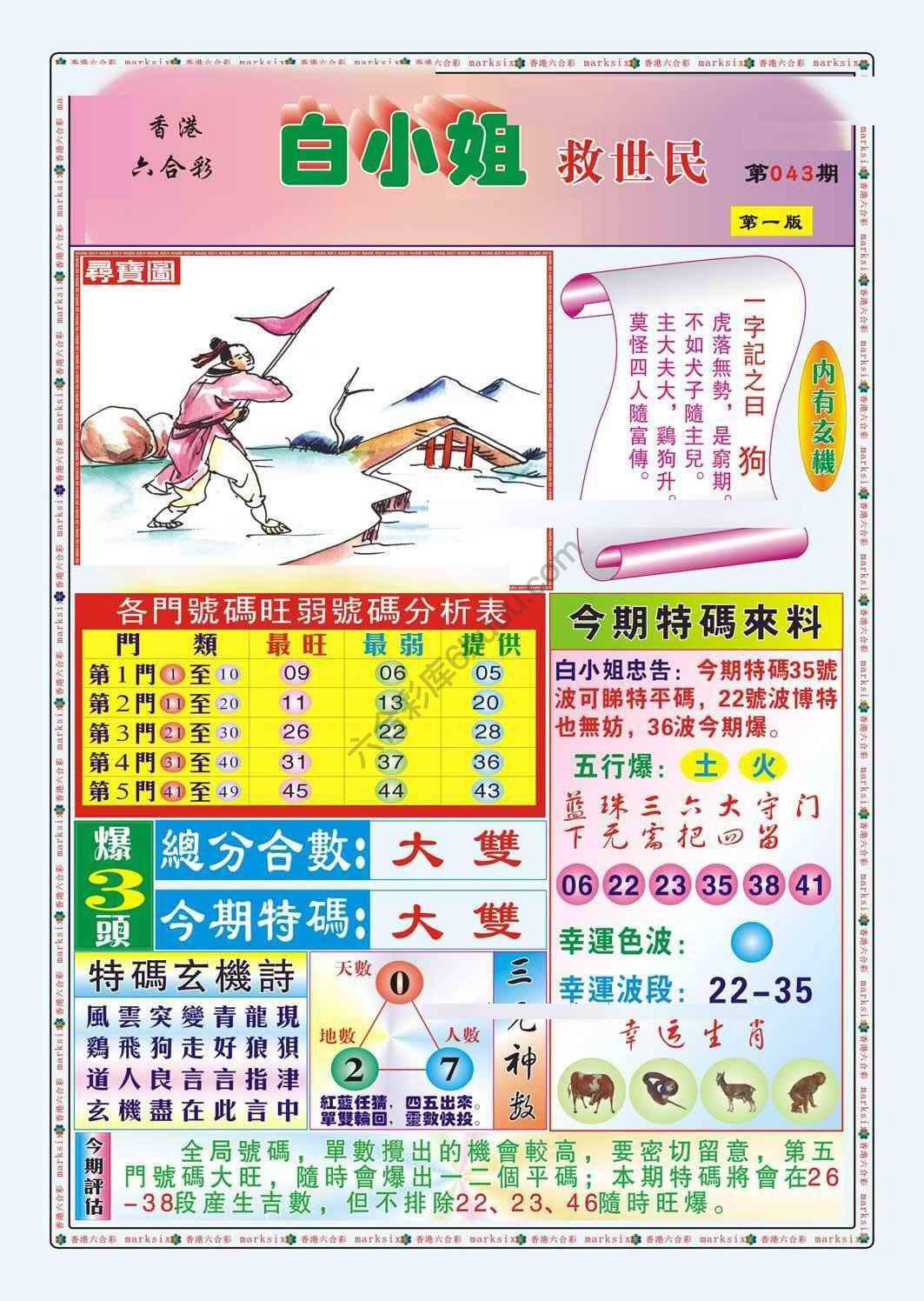 六合彩心水图库14|白小姐救世民 六合彩心水图库14|白小姐救世民