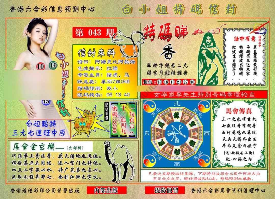 六合彩心水图库13|白小姐特码信封 六合彩心水图库13|白小姐特码信封