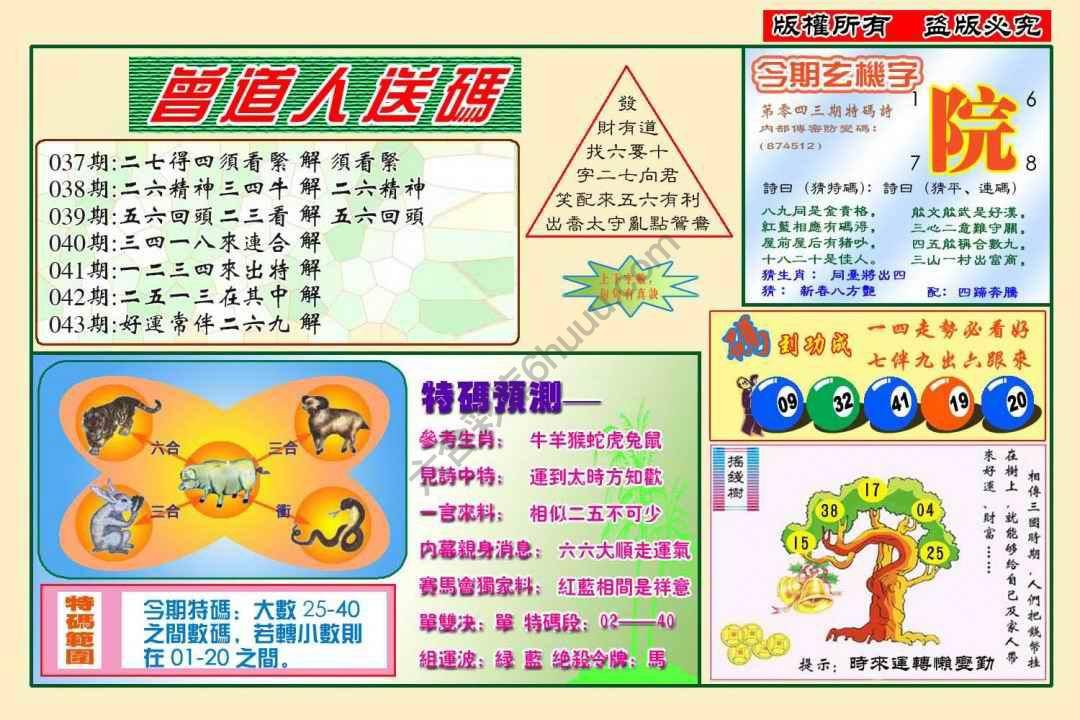 六合彩心水图库13|曾道人送码 六合彩心水图库13|曾道人送码