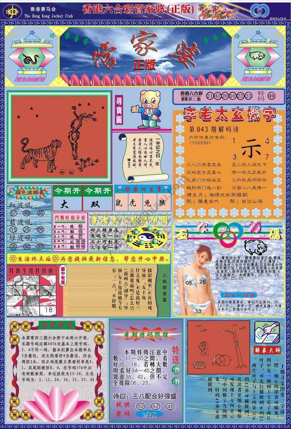 六合彩心水图库1|管家婆 六合彩心水图库1|管家婆