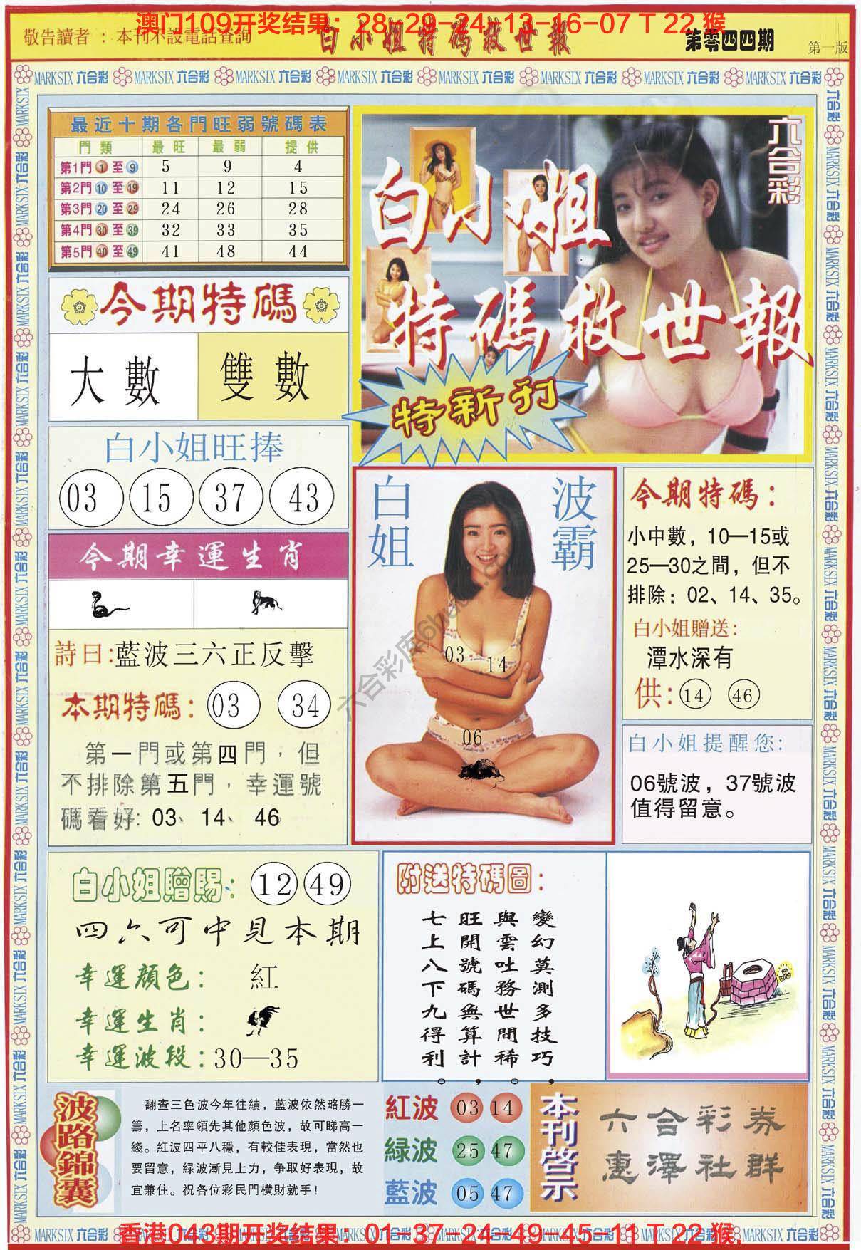 六合彩心水图库11|白小姐新特刊 六合彩心水图库11|白小姐新特刊