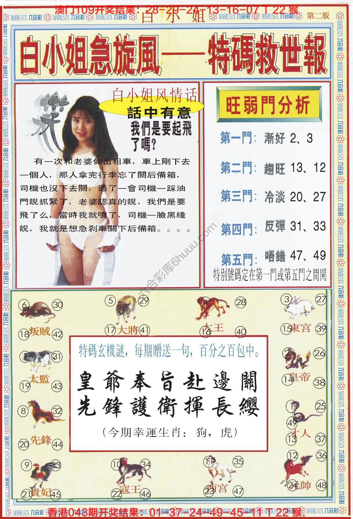 六合彩心水图库10|白小姐急旋风特码救世报 六合彩心水图库10|白小姐急旋风特码救世报