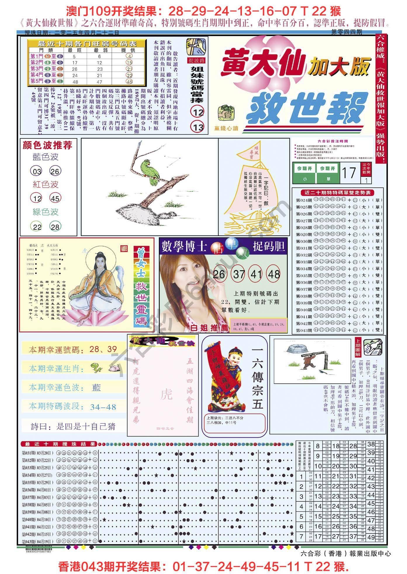 六合彩心水图库3|黄大仙救世报(加大版) 六合彩心水图库3|黄大仙救世报(加大版)