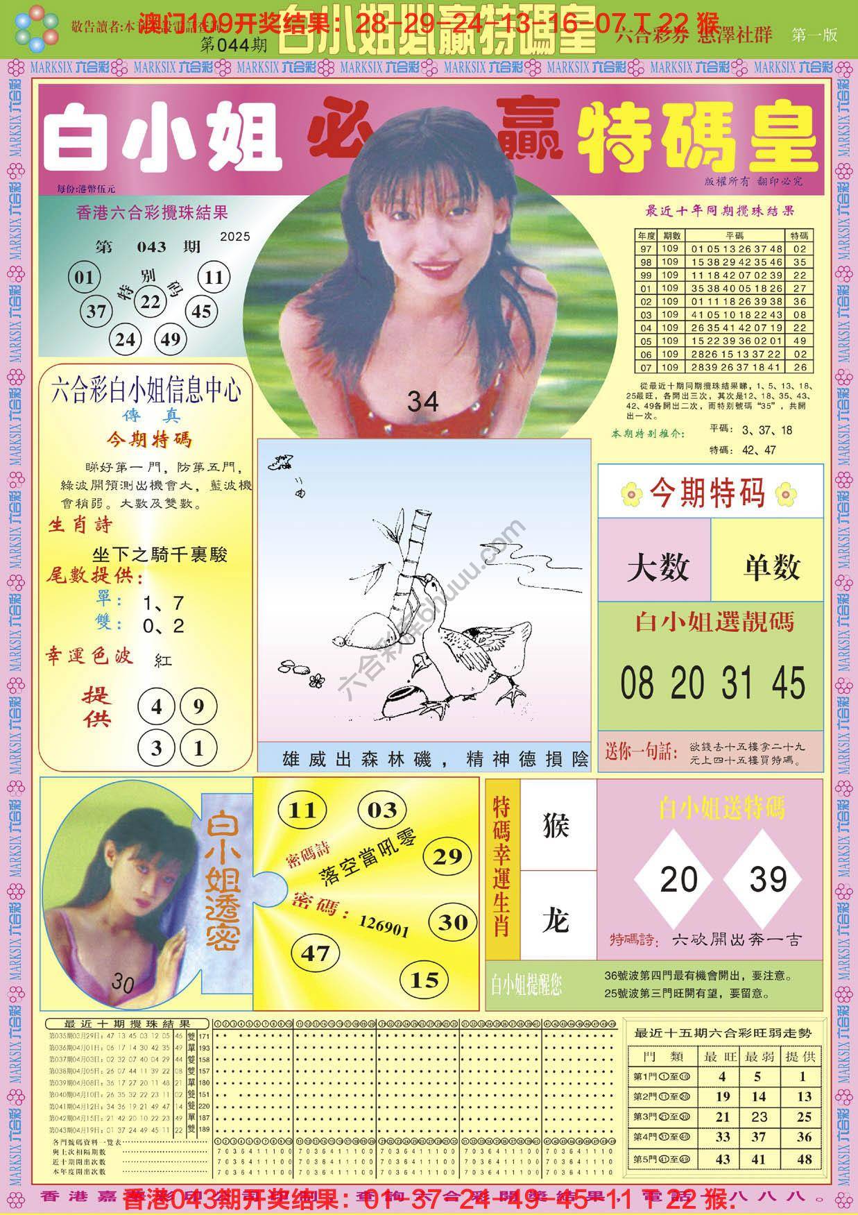 六合彩心水图库9|白小姐必赢特码皇 六合彩心水图库9|白小姐必赢特码皇