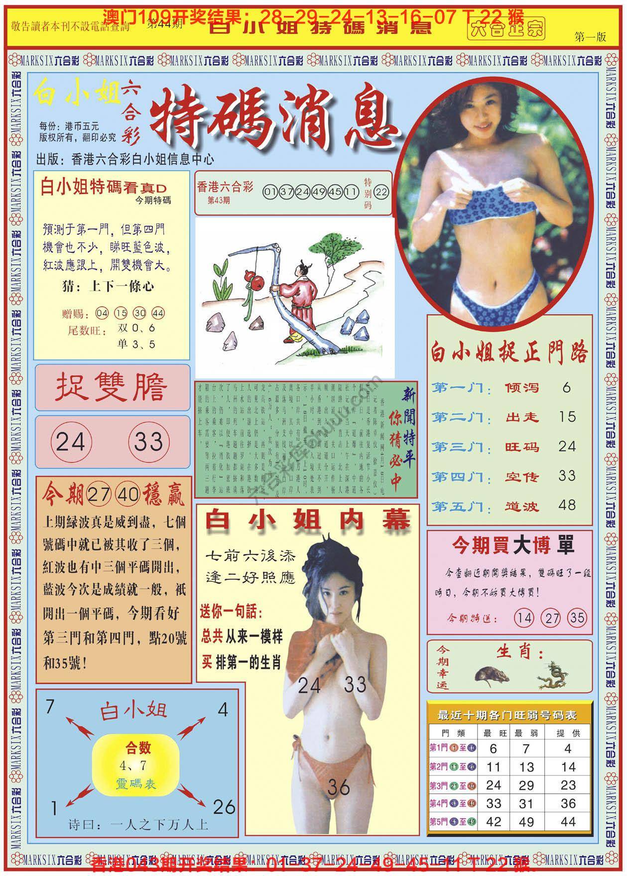 六合彩心水图库6|白小姐特码消息 六合彩心水图库6|白小姐特码消息