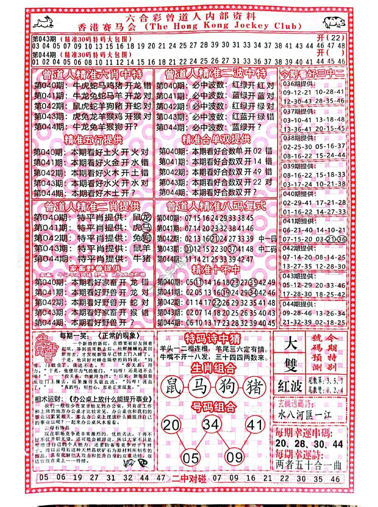 六合彩心水图库1|曾道人内部资料 六合彩心水图库1|曾道人内部资料