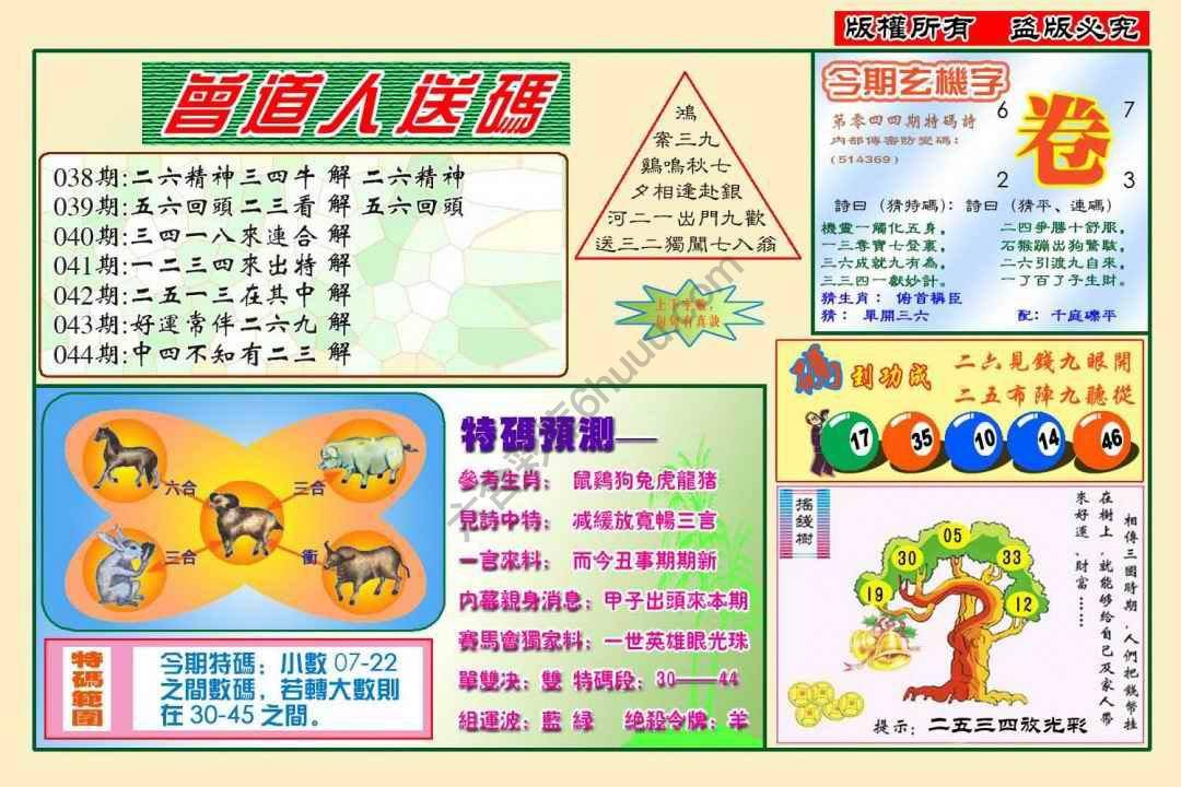 六合彩心水图库13|曾道人送码 六合彩心水图库13|曾道人送码