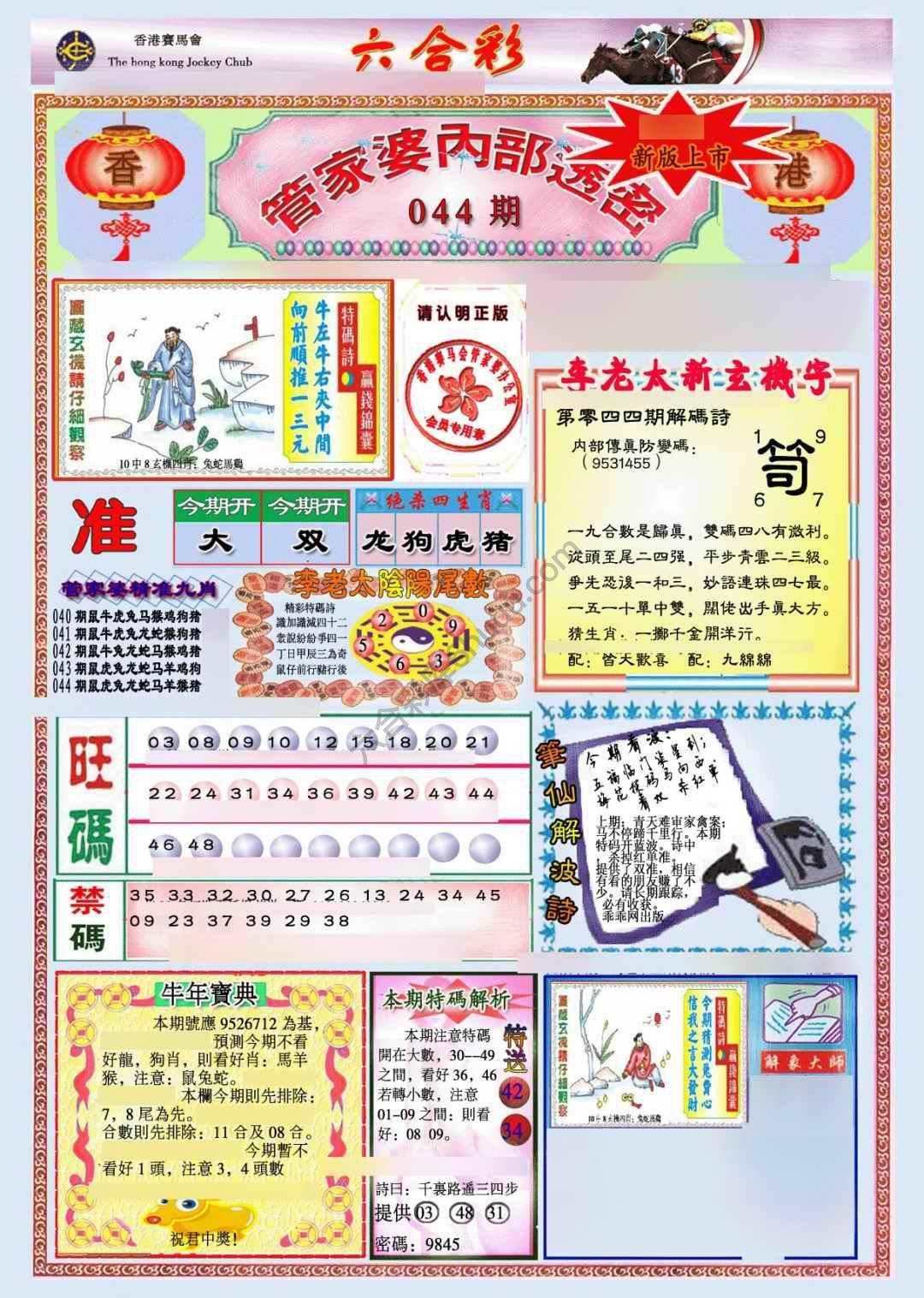 六合彩心水图库4|管家婆内部透密 六合彩心水图库4|管家婆内部透密