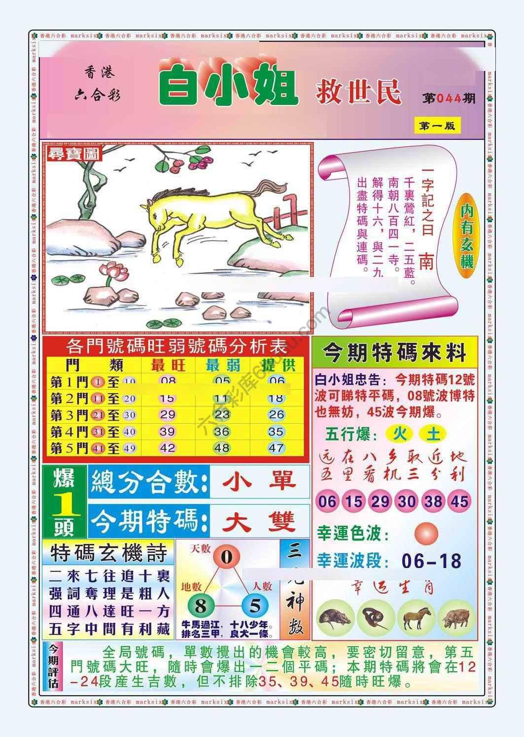 六合彩心水图库14|白小姐救世民 六合彩心水图库14|白小姐救世民