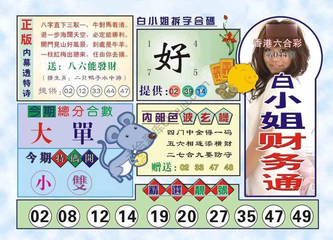 六合彩心水图库13|白小姐财务通 六合彩心水图库13|白小姐财务通