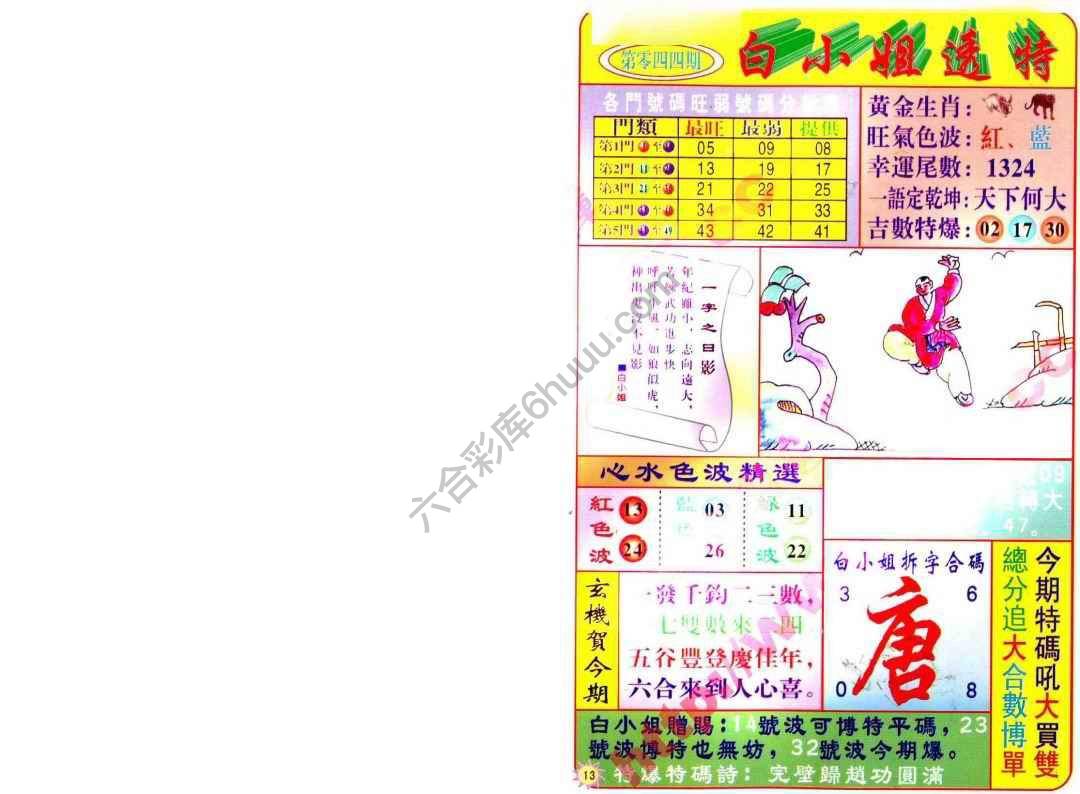 六合彩心水图库12|白小姐透特 六合彩心水图库12|白小姐透特