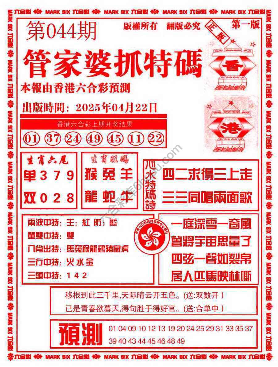 六合彩心水图库2|管家婆抓特码 六合彩心水图库2|管家婆抓特码
