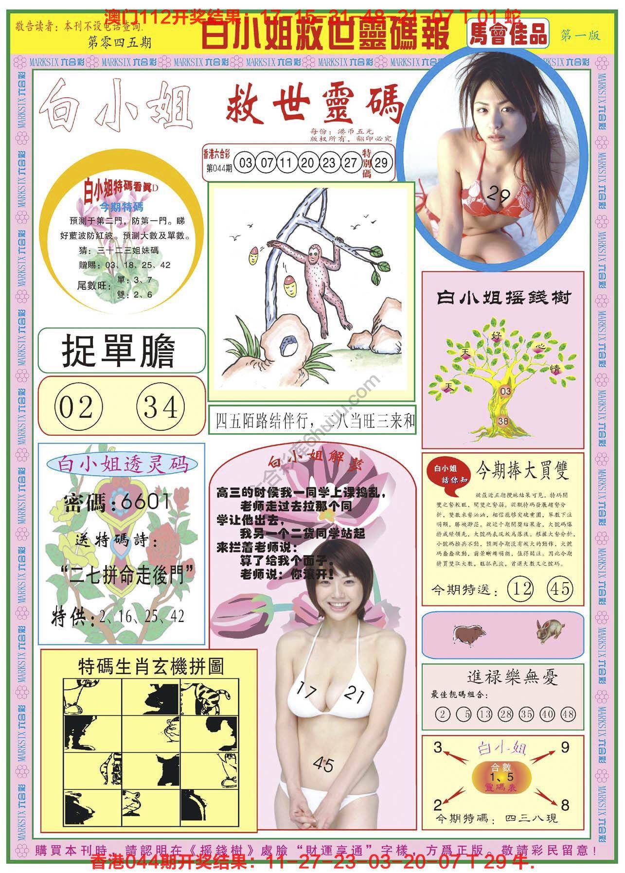 六合彩心水图库10|白小姐龙卷风 六合彩心水图库10|白小姐龙卷风