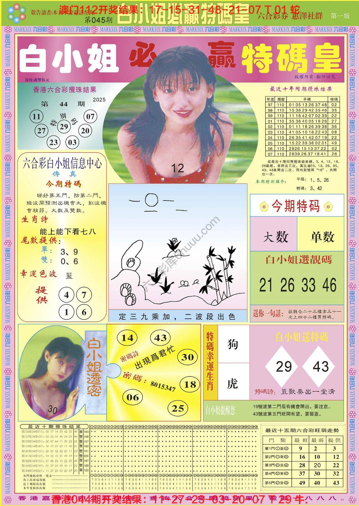 六合彩心水图库3|白小姐必赢特码皇 六合彩心水图库3|白小姐必赢特码皇