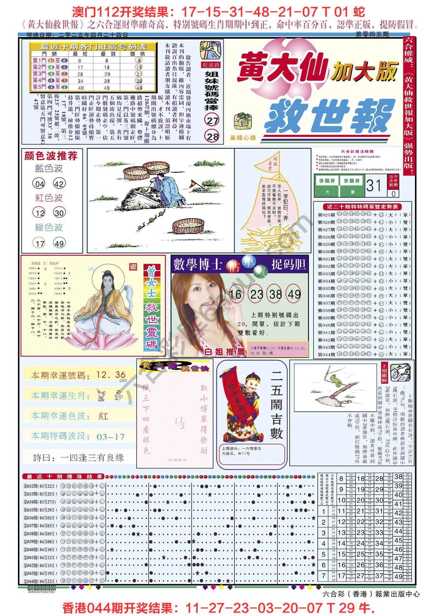 六合彩心水图库1|黄大仙救世报(加大版) 六合彩心水图库1|黄大仙救世报(加大版)