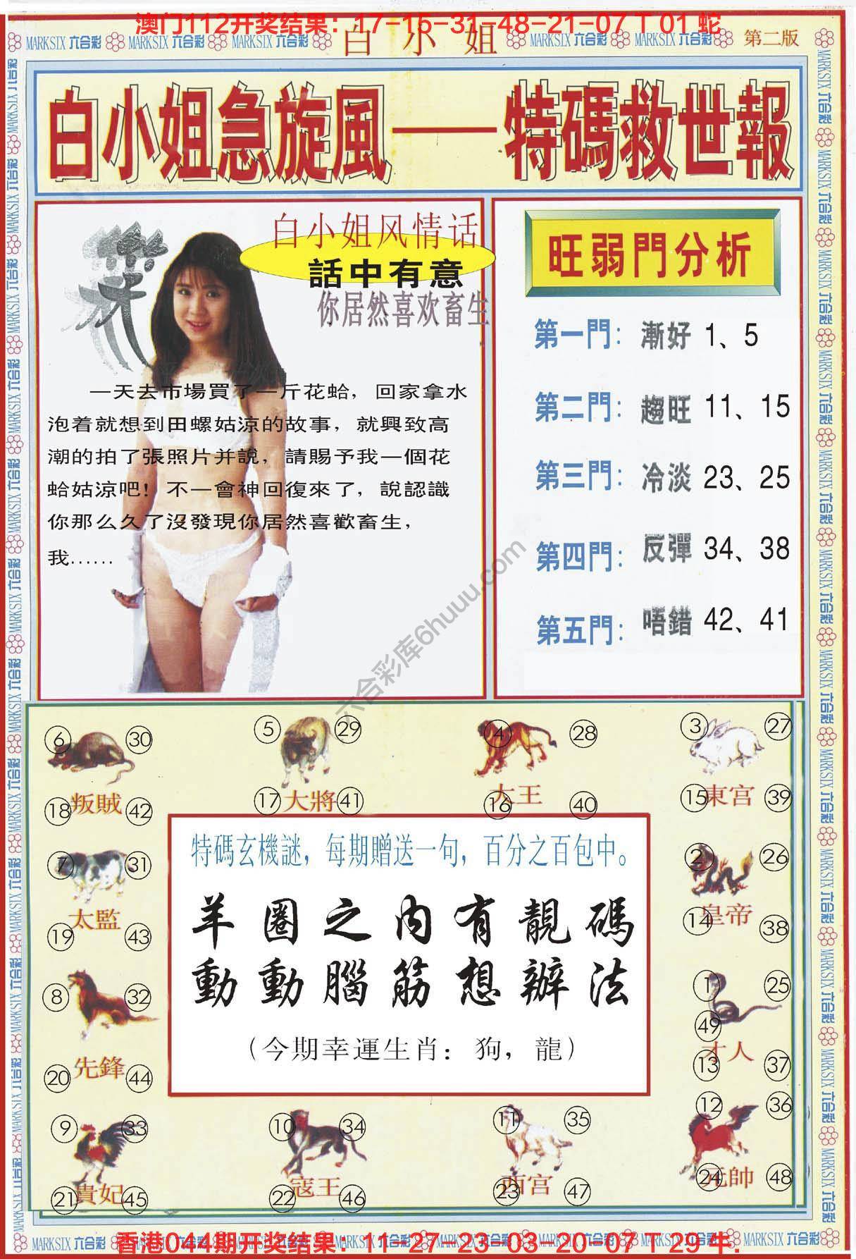 六合彩心水图库2|白小姐急旋风特码救世报 六合彩心水图库2|白小姐急旋风特码救世报