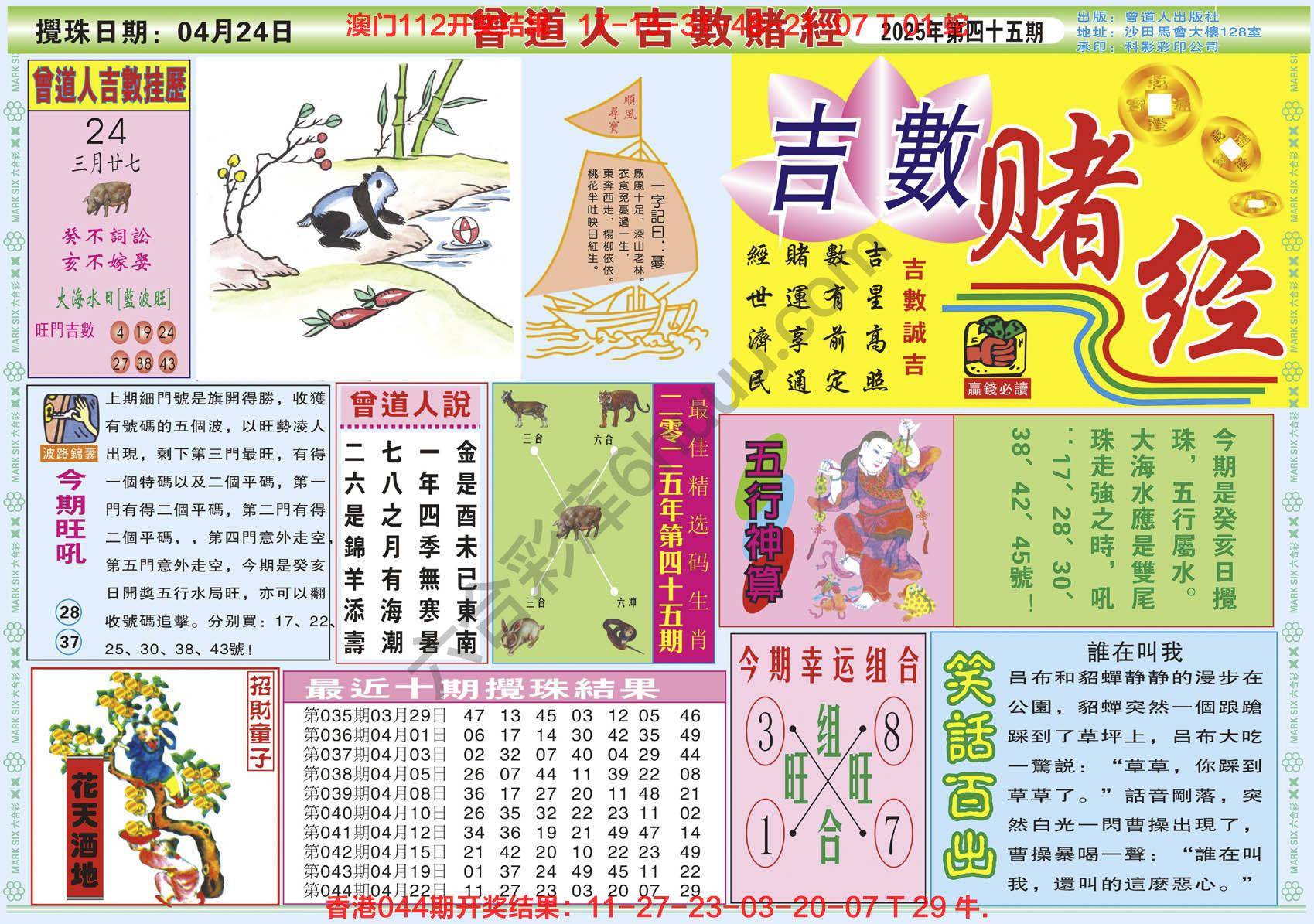 六合彩心水图库3|曾道人吉数赌经 六合彩心水图库3|曾道人吉数赌经