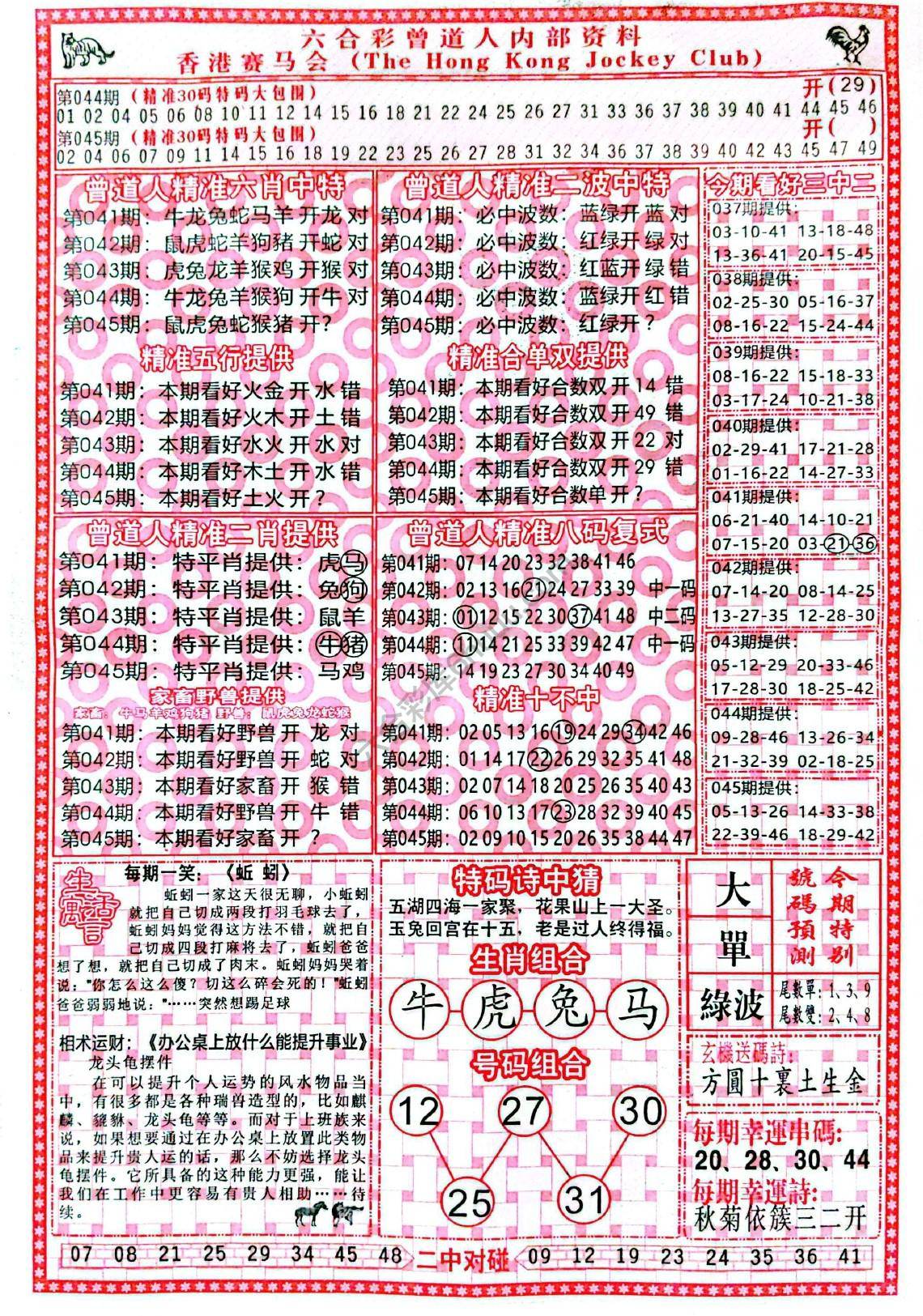 六合彩心水图库2|曾道人内部资料 六合彩心水图库2|曾道人内部资料