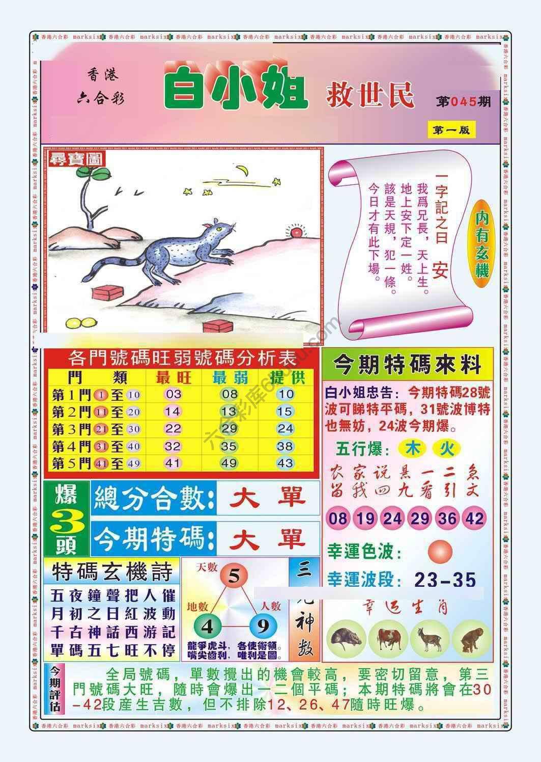 六合彩心水图库15|白小姐救世民 六合彩心水图库15|白小姐救世民