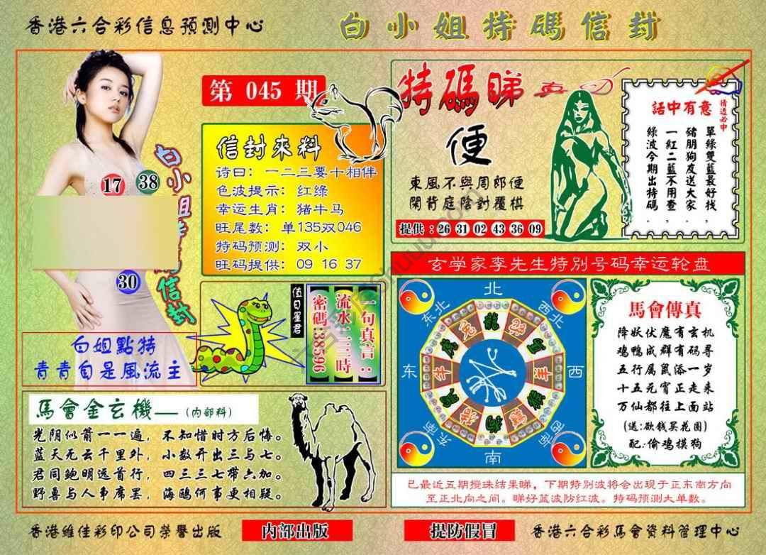六合彩心水图库14|白小姐特码信封 六合彩心水图库14|白小姐特码信封