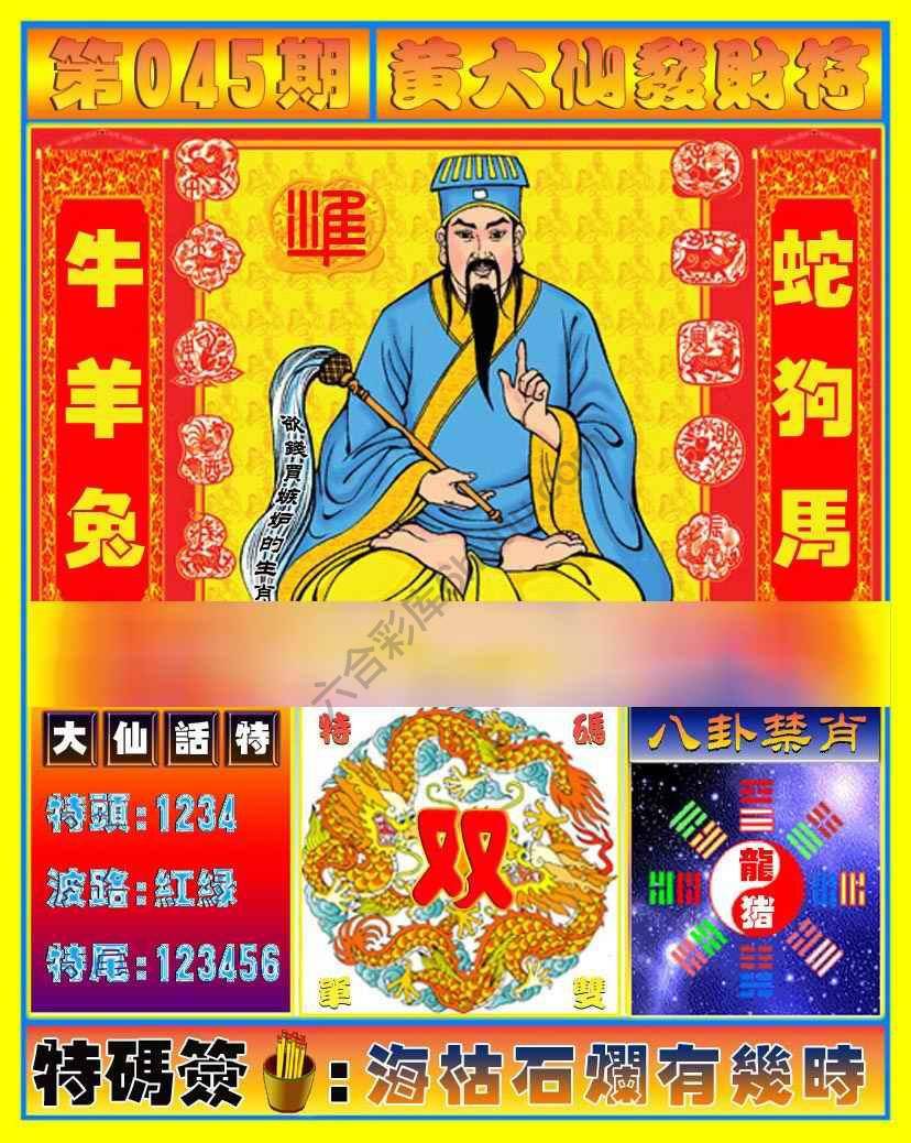 六合彩心水图库6|黄大仙发财符 六合彩心水图库6|黄大仙发财符