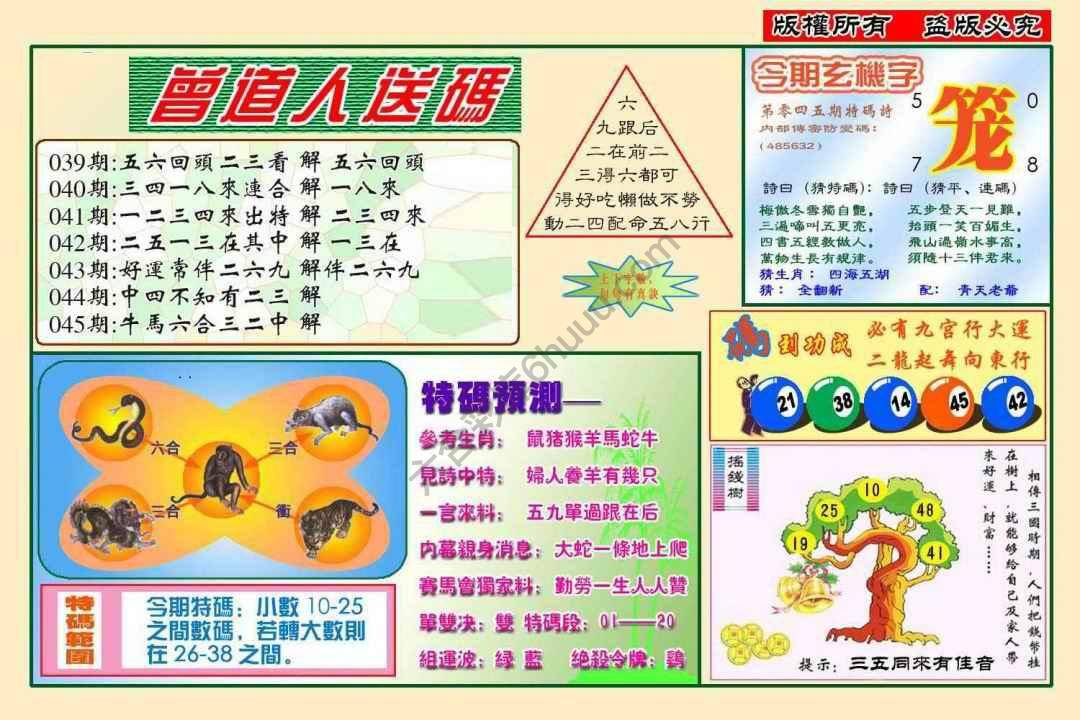 六合彩心水图库13|曾道人送码 六合彩心水图库13|曾道人送码