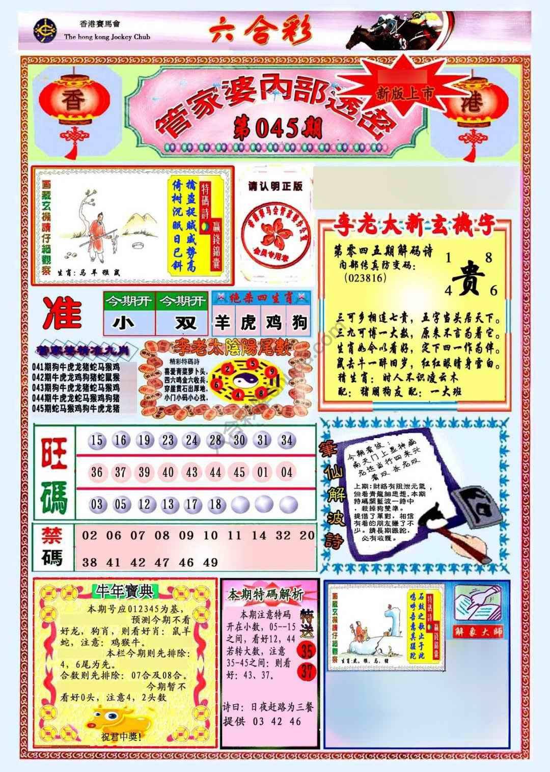 六合彩心水图库3|管家婆内部透密 六合彩心水图库3|管家婆内部透密