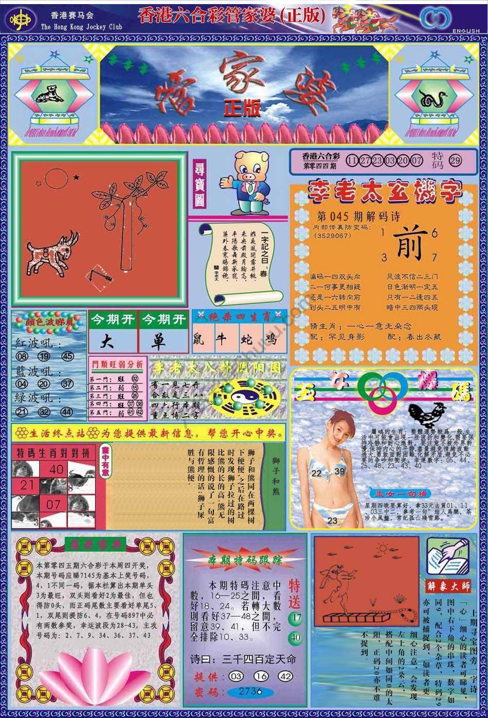 六合彩心水图库4|管家婆 六合彩心水图库4|管家婆