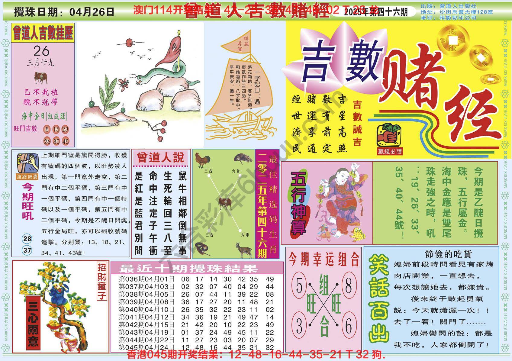六合彩心水图库11|曾道人吉数赌经 六合彩心水图库11|曾道人吉数赌经