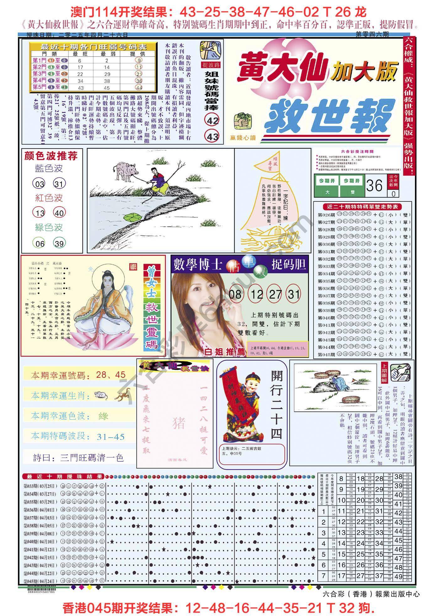 六合彩心水图库4|黄大仙救世报(加大版) 六合彩心水图库4|黄大仙救世报(加大版)