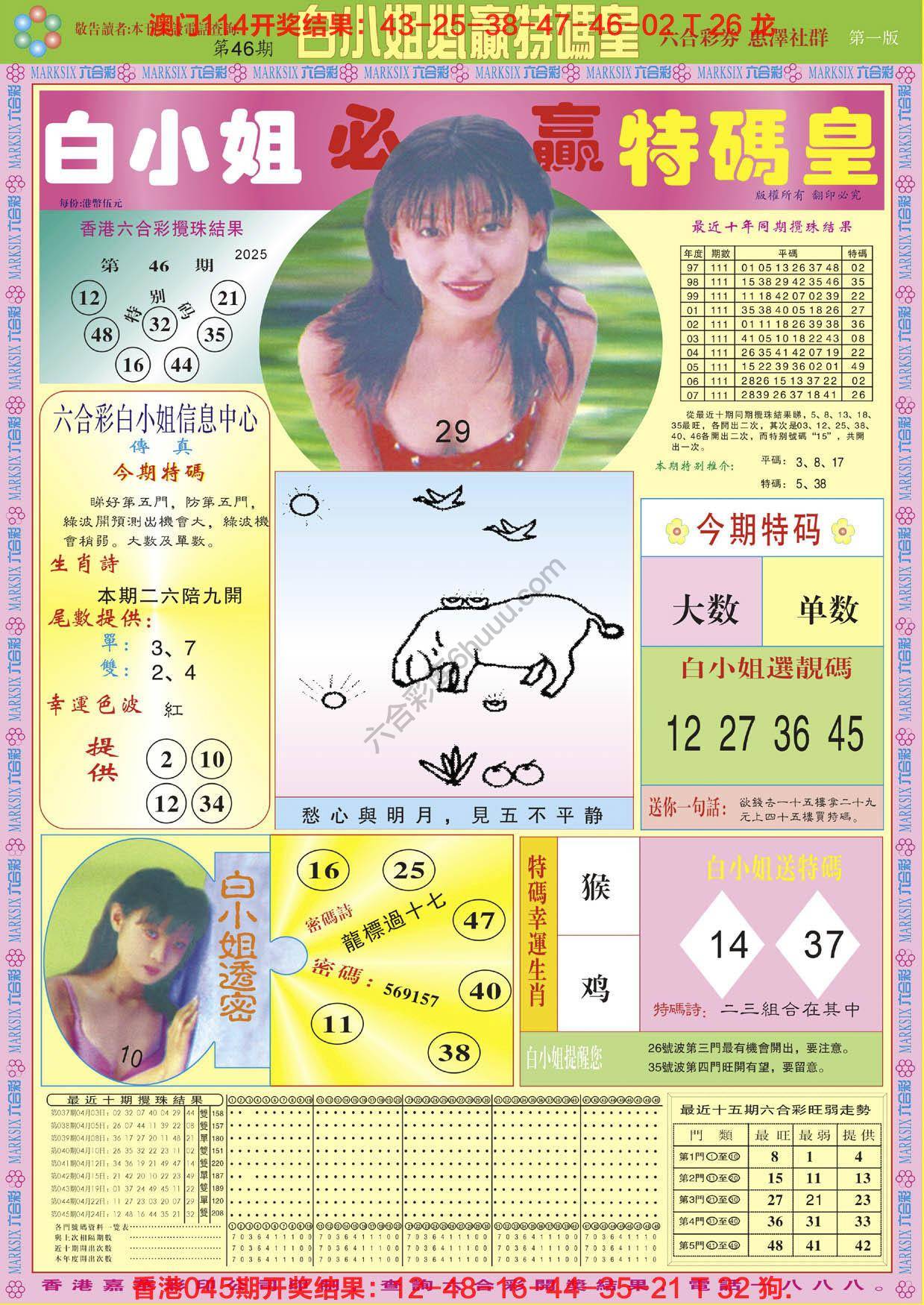 六合彩心水图库9|白小姐必赢特码皇 六合彩心水图库9|白小姐必赢特码皇