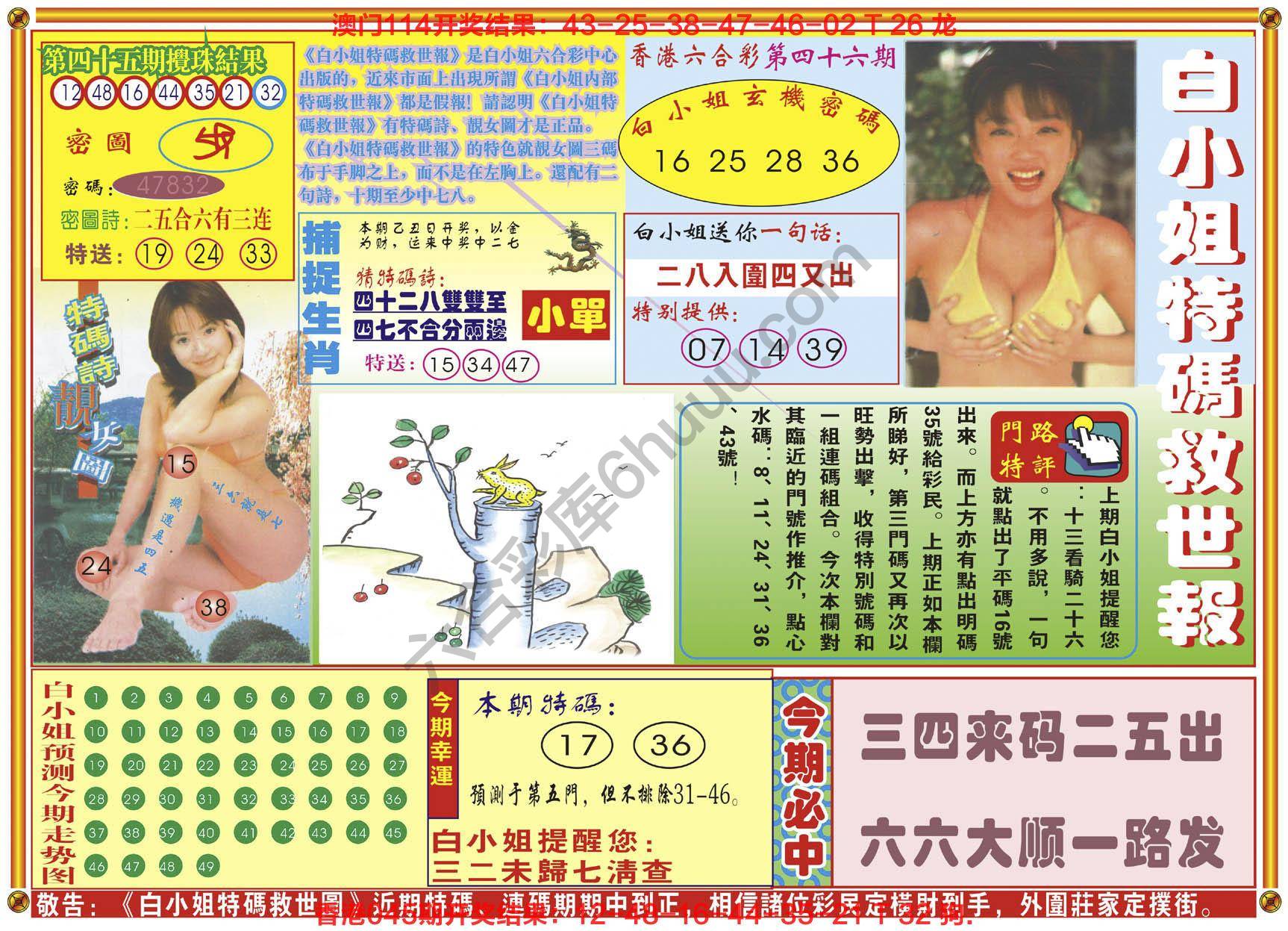 六合彩心水图库5|白小姐特码救世报 六合彩心水图库5|白小姐特码救世报