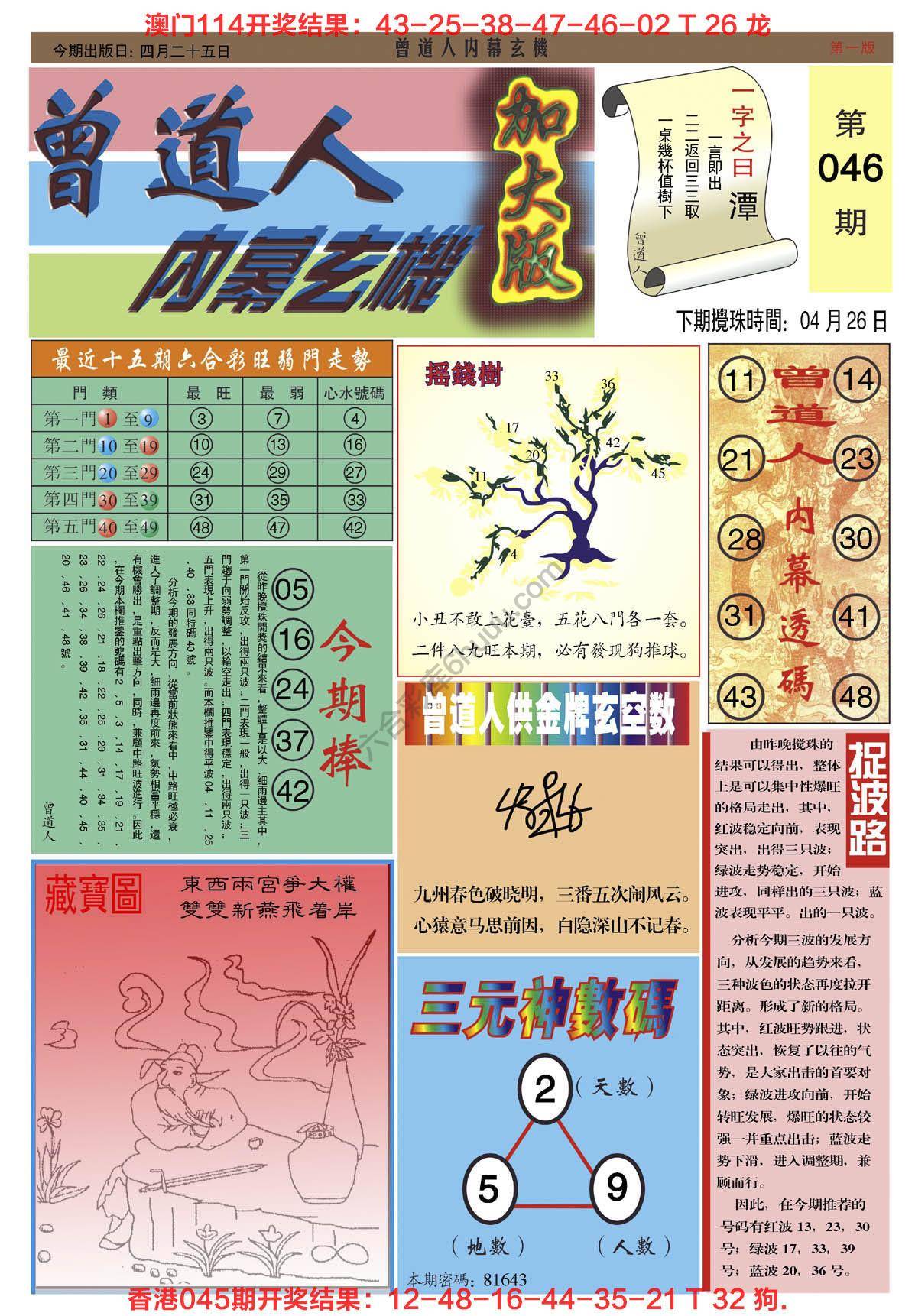 六合彩心水图库5|曾道人内幕玄机(加大版) 六合彩心水图库5|曾道人内幕玄机(加大版)