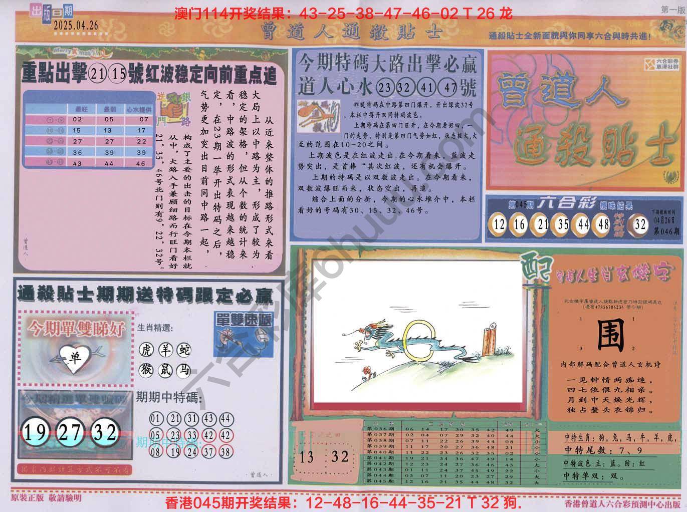 六合彩心水图库3|曾道人通杀贴士 六合彩心水图库3|曾道人通杀贴士