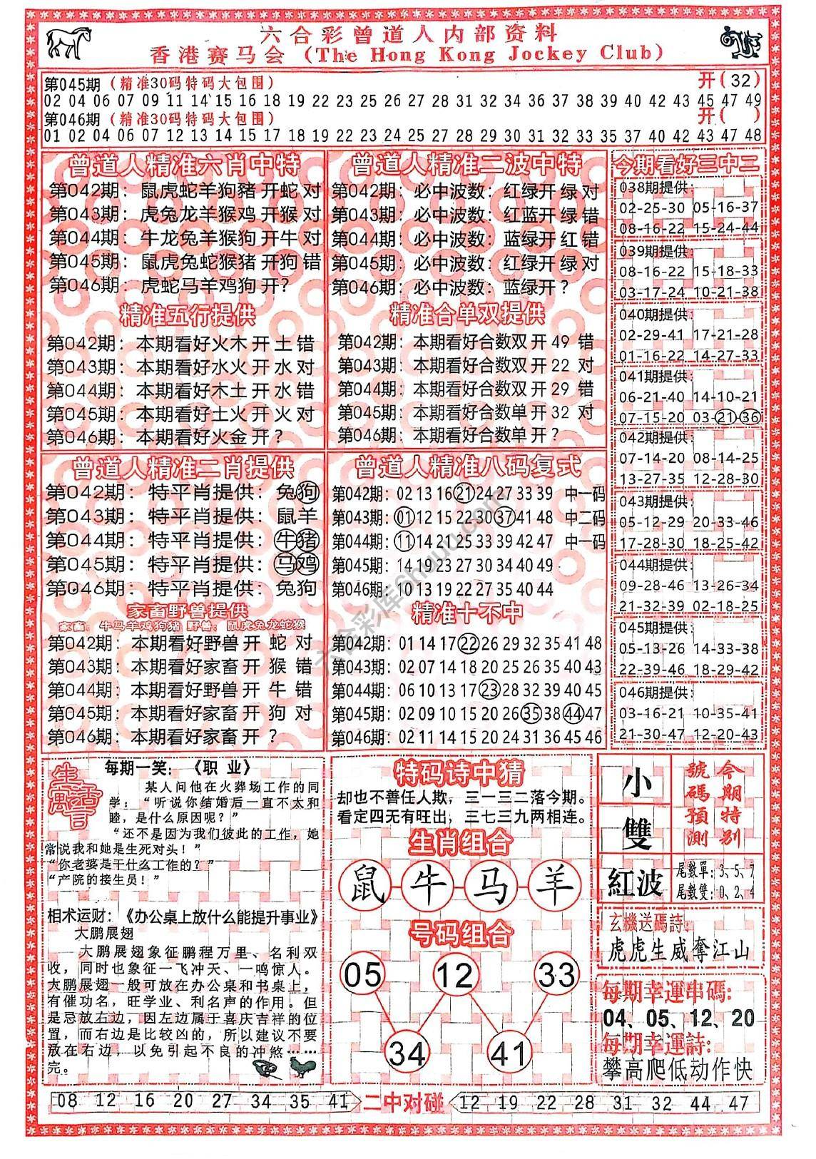 六合彩心水图库2|曾道人内部资料 六合彩心水图库2|曾道人内部资料