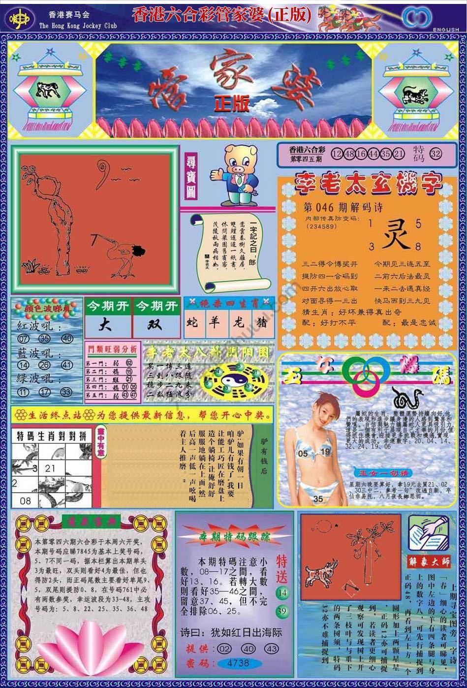 六合彩心水图库4|管家婆 六合彩心水图库4|管家婆