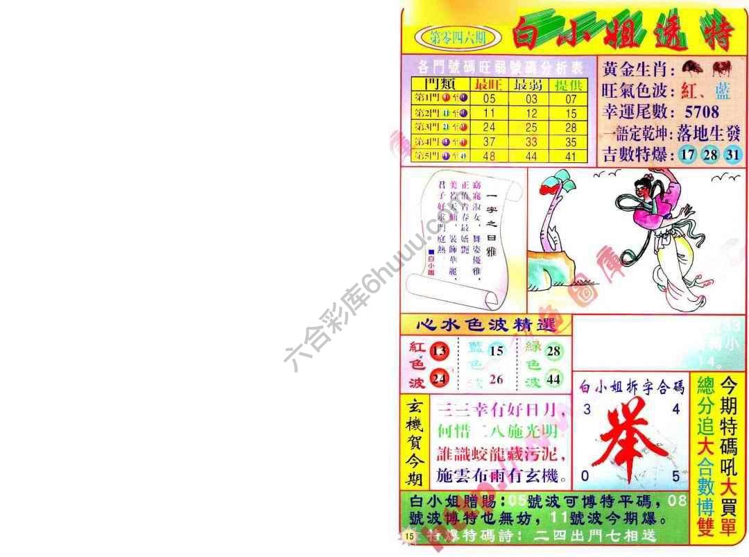 六合彩心水图库16|白小姐透特 六合彩心水图库16|白小姐透特
