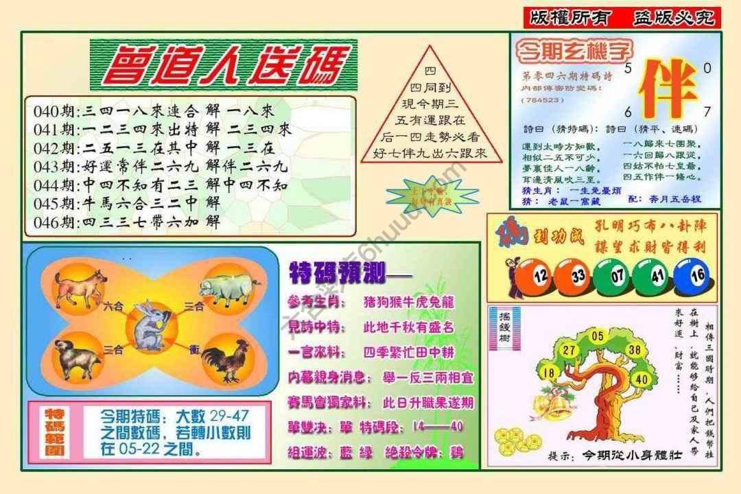 六合彩心水图库13|曾道人送码 六合彩心水图库13|曾道人送码
