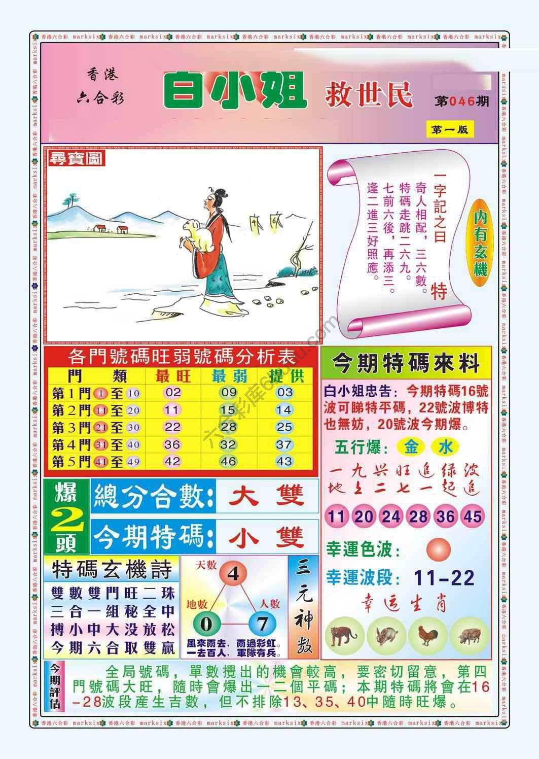 六合彩心水图库13|白小姐救世民 六合彩心水图库13|白小姐救世民