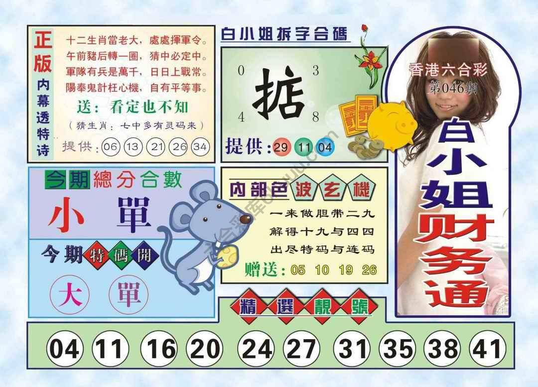六合彩心水图库12|白小姐财务通 六合彩心水图库12|白小姐财务通