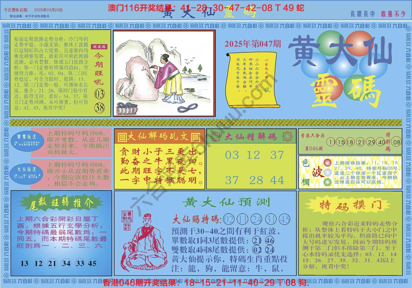 六合彩心水图库3|黄大仙灵码 六合彩心水图库3|黄大仙灵码