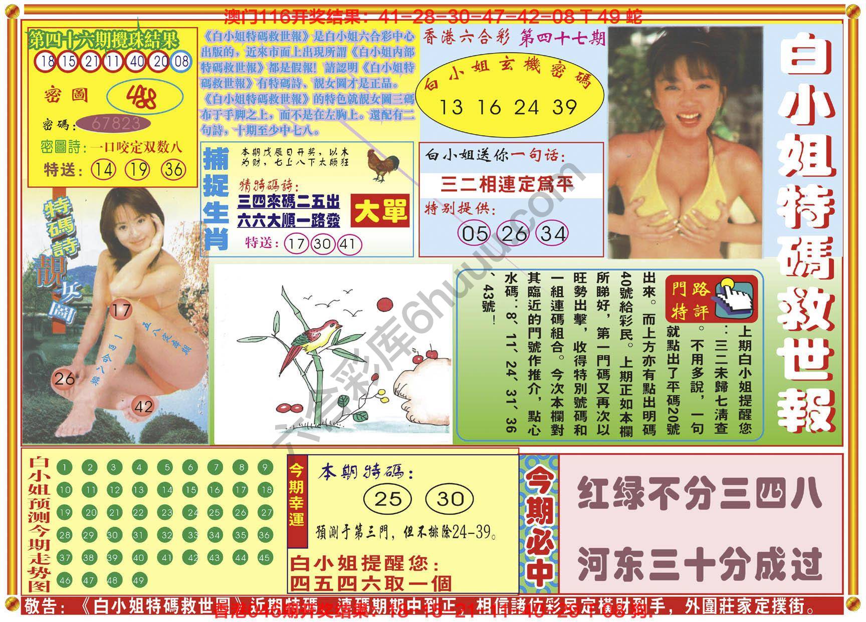 六合彩心水图库6|白小姐特码救世报 六合彩心水图库6|白小姐特码救世报