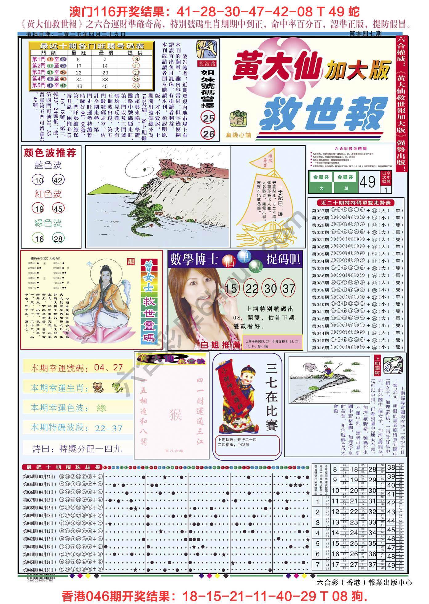 六合彩心水图库2|黄大仙救世报(加大版) 六合彩心水图库2|黄大仙救世报(加大版)