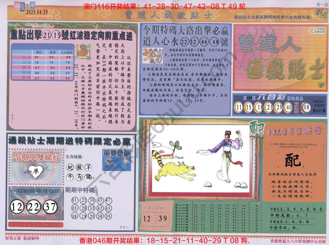 六合彩心水图库2|曾道人通杀贴士 六合彩心水图库2|曾道人通杀贴士