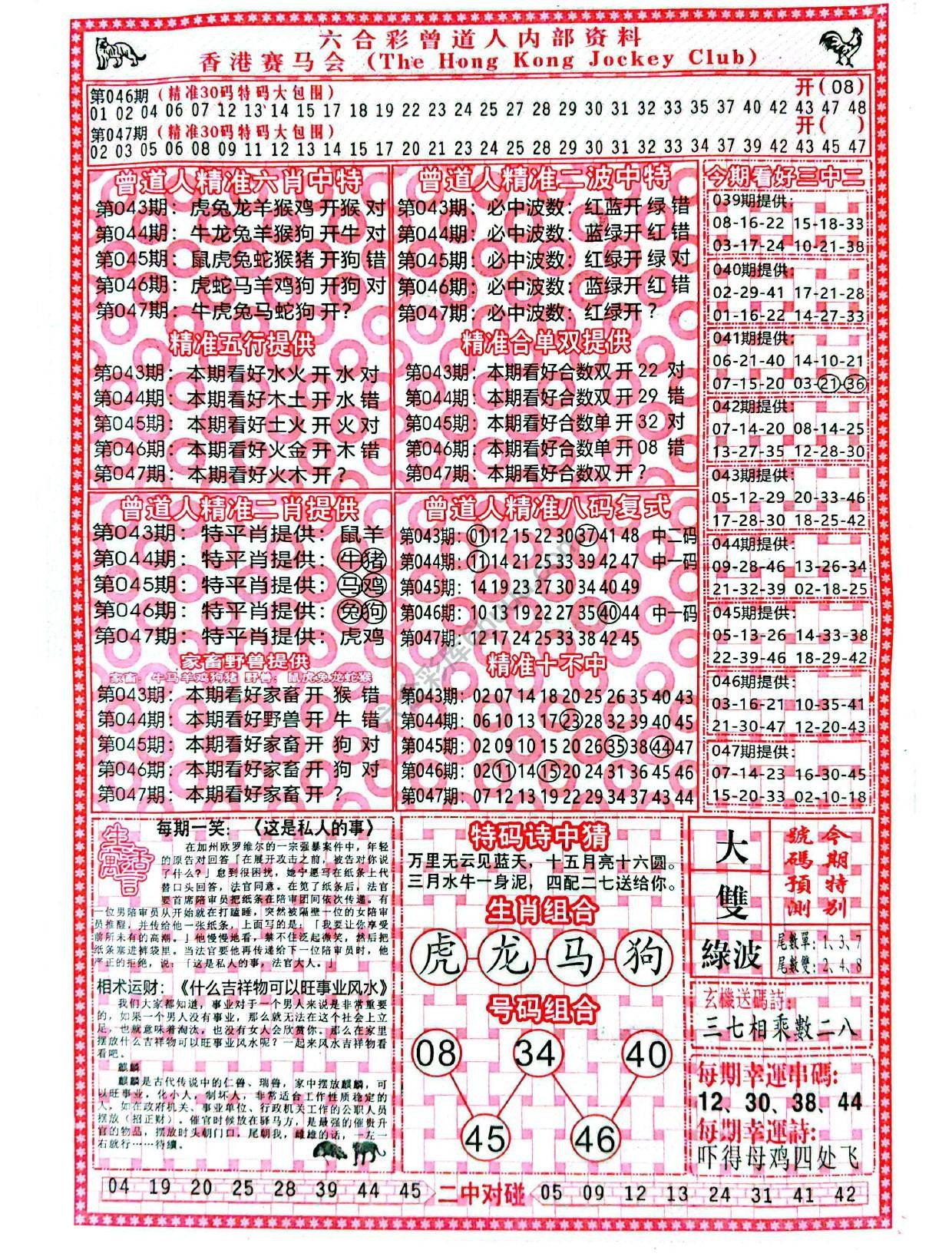 六合彩心水图库1|曾道人内部资料 六合彩心水图库1|曾道人内部资料